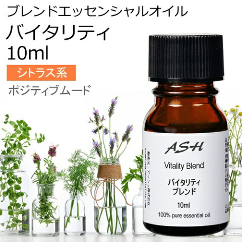 バイタリティ エッセンシャルオイル ブレンド 10ml 【アロマオイル 精油 レモングラス ユーカリペパーミント ライム レモンマートル】