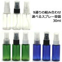 楽天アッシュ（ASH AROMA）楽天市場店選べる ミニスプレーボトル 30ml 【スプレー容器 フィンガースプレー 携帯用 旅行用品 旅行便利グッズ 海外旅行グッズ 化粧品 透明 空ボトル 詰め替えボトル 透明ボトル 母の日】