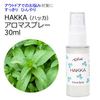 アロマスプレー HAKKA（ハッカ油）30ml ジェル状スプレーハッカ油スプレー ハッカスプレー 虫除け 虫よけ 対策 ディートフリー ディート不使用 クールミスト 冷感スプレー 冷却スプレー