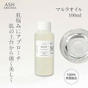 マルラオイル 精製 100ml ワンタッチキャップ付き Marula Oil キャリアオイル ベースオイル フェイスオイル ボディオイル ヘアオイル ブースターオイル 美容オイル アウトバストリートメント ASH AROMA