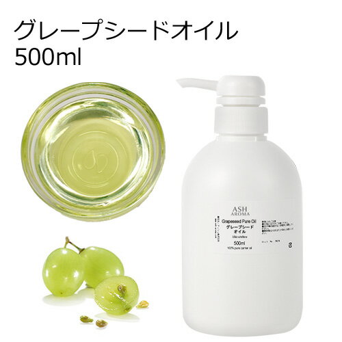 グレープシードオイル 精製 500ml キ