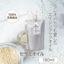 【5%OFFクーポンあり!5/16(金)01:59まで】 セサミオイル 精製 180ml 詰め替え用 Sesame Oil 白ゴマ油 アーユルヴェーダ 肌油 キ...