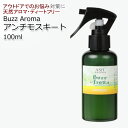 アロマスプレー Buzz Aroma 100ml ジェル状スプレー 電解還元性イオン水 アルコール未使用 天然100％ アウトドア レジャー ガーデニング 科学的な虫除け剤を不使用 ディート不使用 ディートフリー 植物由来 天然由来成分 母の日