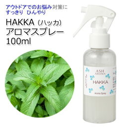 アッシュ 冷感スプレー アロマスプレー HAKKA（ハッカ油）100ml ジェル状スプレー 電解還元性イオン水 アルコール未使用ハッカ油スプレー ハッカスプレー ディートフリー ディート不使用 クールミスト 冷感スプレー 冷却スプレー 母の日