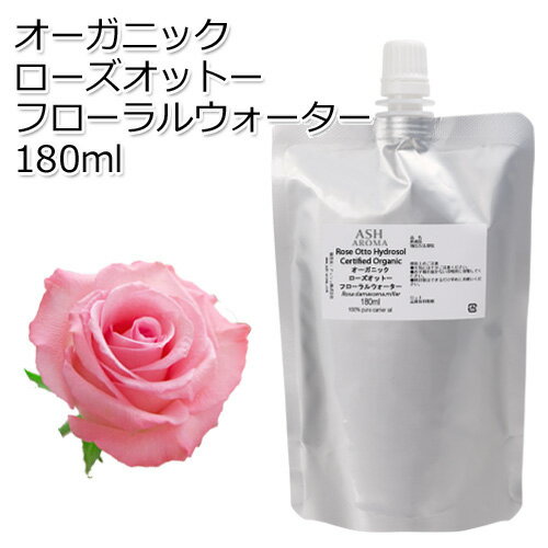 詰め替え用 オーガニック ローズオットー フローラルウォーター 180ml アルミパウチ入り ハイドロゾル 芳香蒸留水 ハーバルウォーター Organic Rose Otto Floral Water