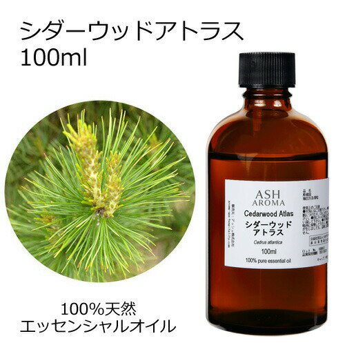 シダーウッド アトラス 100ml エッセンシャルオイル アロマオイル 精油 アロマ