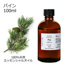 パイン 100ml エッセンシャルオイル アロマオイル 精油 アロマ 松