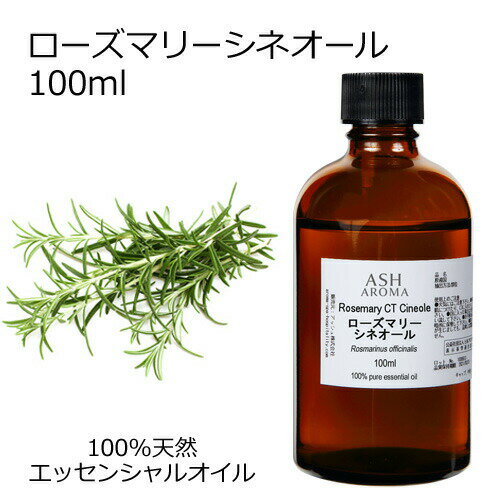 アロマオイルのギフト 【楽天スーパーSALE 10％OFF】 ローズマリー CTシネオール 100ml エッセンシャルオイル アロマオイル 精油 アロマ