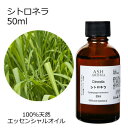 シトロネラ 50ml エッセンシャルオイル アロマオイル 精油 アロマ