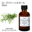 ローズマリー CTシネオール 50ml エッセンシャルオイル アロマオイル 精油 アロマ