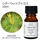 シダーウッド アトラス 10ml エッセ