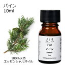 パイン 10ml アロマオイル エッセンシャルオイル 精油 天然100% 植物由来 高品質 AEAJ認定 松 ウッド系 樹木系 香り アロマテラピー アロママッ...