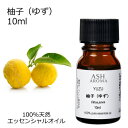 柚子 ゆず 10ml アロマオイル エッセンシャルオイル 精油 天然100% 植物由来 高品質 AEAJ認定 和精油 柑橘系 シトラス系 香り アロマテラピー