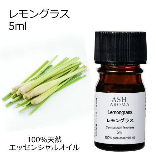 レモングラス 5ml エッセンシャルオ