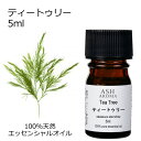 ティートゥリー 5ml アロマオイル エッセンシャルオイル 精油 天然100% 植物由来 高品質 AEAJ認定 ティートリー ティーツリー ウッド系 樹木系 香...