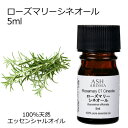 ローズマリー CTシネオール 5ml アロマオイル エッセンシャルオイル 精油 天然100% 植物由来 高品質 AEAJ認定 ハーブ系 香り アロマテラピー ア...