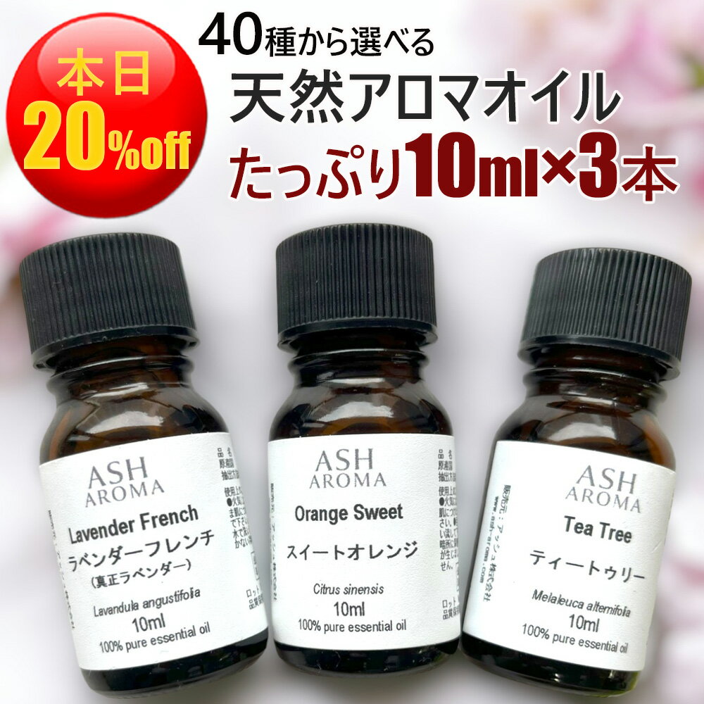 ＼5/15(水)限定！20％OFF！／　アロマ