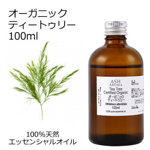 オーガニック ティートゥリー エッセンシャルオイル 100ml エッセンシャルオイル アロマオイル 精油 アロマ ティーツリー ティートリー