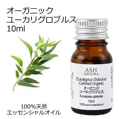 オーガニック ユーカリグロブルス エッセンシャルオイル 10ml エッセンシャルオイル アロマオイル 精油 アロマ ブルーガム 花粉症