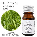 オーガニック シトロネラ エッセンシャルオイル 10ml エッセンシャルオイル アロマオイル 精油 アロマ
