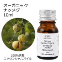 【在庫処分】 オーガニック ナツメグ エッセンシャルオイル 10ml エッセンシャルオイル アロマオイル 精油 アロマ 品質保持期限2025年10月31日
