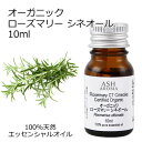オーガニック ローズマリー CTシネオール エッセンシャルオイル 10ml エッセンシャルオイル アロマオイル 精油 アロマ