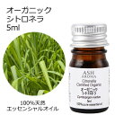【楽天スーパーSALE 10%OFF】 オーガニック シトロネラ エッセンシャルオイル 5ml エッセンシャルオイル アロマオイル 精油 アロマ ZZ
