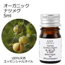 オーガニック ナツメグ エッセンシャルオイル 5ml エッセンシャルオイル アロマオイル 精油 アロマ