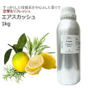 エアスカッシュ ASHオリジナルブレンド 大容量 1kg 業務用 エッセンシャルオイル アロマオイル 精油 アロマ 100%天然 AEAJ表示基準適合認定精油 領収書対応 インボイス対応 安全データシートMSDS発行可 サンプル対応(4)