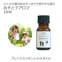 おそとでアロマ エッセンシャルオイルブレンド 10ml アロマ アロマオイル エッセンシャルオイル 精油 オリジナルブレンド 科学的な虫除け剤を不使用 ディート不使用 ディートフリー 植物由来 天然由来成分(4)