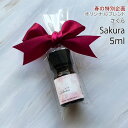  Sakura（さくら） エッセンシャルオイルブレンド 5ml アロマ エッセンシャルオイル アロマオイル 精油 母の日オリジナルブレンド パチュリー プチグレン レモン ローズゼラニウム
