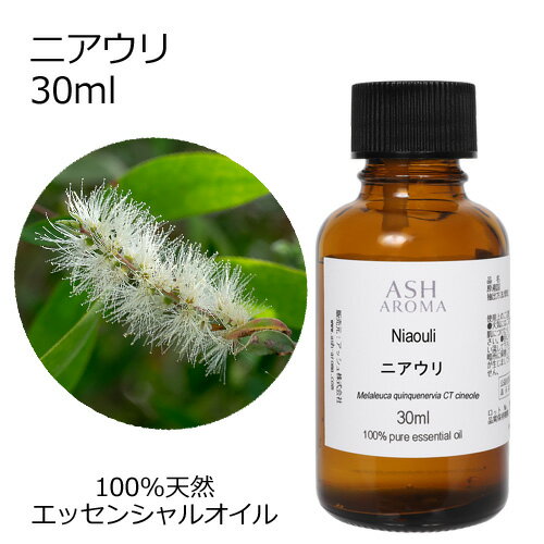 ニアウリ 30ml エッセンシャルオイル アロマオイル 精油 アロマ