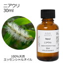 【店内全品ポイント5倍!】 ニアウリ 30ml アロマオイル エッセンシャルオイル 精油 天然100% 植物由来 高品質 AEAJ認定 ウッド系 樹木系 香り ...