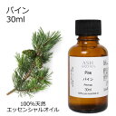 【店内全品ポイント5倍!】 パイン 30ml アロマオイル エッセンシャルオイル 精油 天然100% 植物由来 高品質 AEAJ認定 松 ウッド系 樹木系 香り...