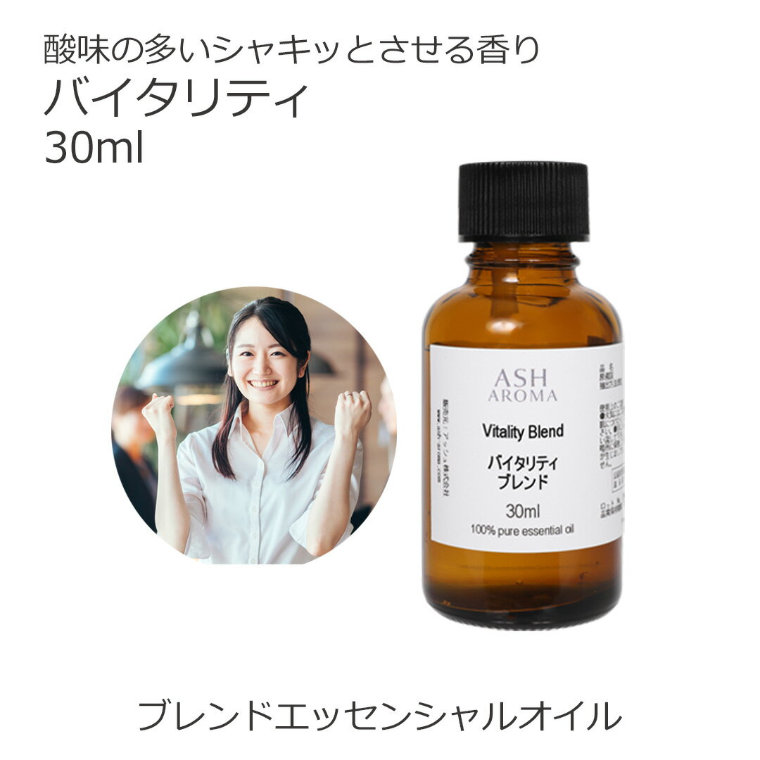 バイタリティ エッセンシャルオイル ブレンド 30ml アロマ アロマオイル エッセンシャルオイル 精油オリジナルブレンド レモングラス ユーカリペパーミント ライム レモンマートル