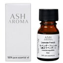 ラベンダー フレンチ 真正ラベンダー 10ml 箱入り アロマオイル エッセンシャルオイル 精油 天然100% 植物由来 高品質 AEAJ認定 フローラル系 香...