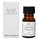 メディテーション エッセンシャルオイル ブレンド 10ml 箱入り アロマ アロマオイル 精油 オリジナルブレンド AEAJ認定アロマブレンドデザイナー監修 レ...