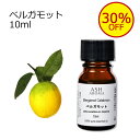 【30%OFF!】 ベルガモット 10ml アロマオイル エッセンシャルオイル 精油 天然100% 植物由来 高品質 AEAJ認定 柑橘系 シトラス系 香り ア...