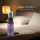 サイレントムーン【良い眠りに】アロマスプレー ラベンダー アロマ アロマオイル 精油 天然 安眠 空間 布 ボディ マスク 睡眠 ベルガモット ヒノキ クラリセージ アロマブルーム Aroma Bloom