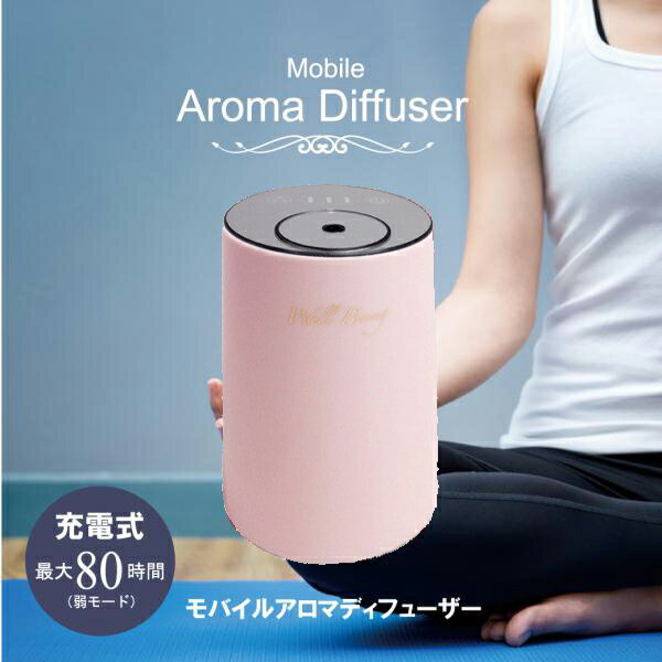 アロマディフューザー 水なし コードレス usb充電式 ネブライザー 水を使わない ピンク 長時間 車用 噴霧式 アロマ コンパクト 小型 静音 タイマー機能 人気 おしゃれ ディフューザー ギフト 寝室 オフィス ※ 加湿器 ではありませんのサムネイル