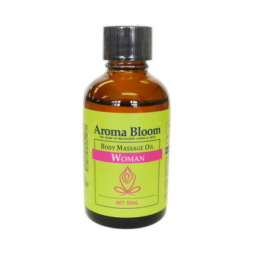 ボディマッサージオイル BODY MASSAGE OIL【 WOMAN * ウーマン 】50ml アロマブルーム