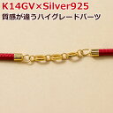 金細工 3連チェーン楕円 K14 シルバー925 GOLD-VERMEIL バラ売り チャーム ハンドメイド アクセサリーパーツ