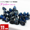 激レア 珍しいタンブル三面カット ブルーアンバー 約11.5×8mm (不定形) 天然琥珀 バルト海 粒売り バラ売り 天然石 パワーストーン ビーズ 【 卸 ...