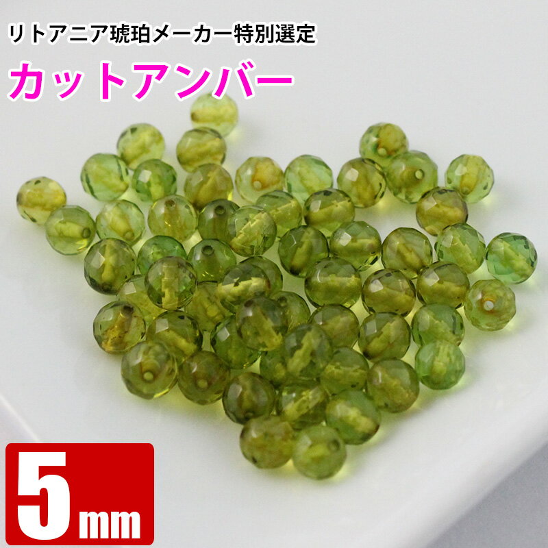 楽天市場】ビーズ 天然石 琥珀の通販 楽天市場】ビーズ 天然石 琥珀の通販