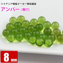 激レア アンバー 無穴 8mm グリーンアンバー 天然琥珀 バルト海 粒売り バラ売り 天然石 パワーストーン ビーズ 【 卸 問屋 】