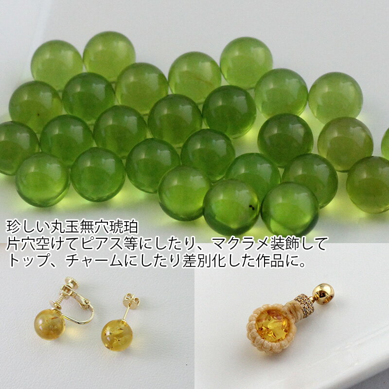 激レア アンバー 無穴 8mm グリーンアンバー 天然琥珀 バルト海 粒売り バラ売り 天然石 パワーストーン ビーズ 【 卸 問屋 】