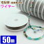  磻䡼 50m 0.38mm ʥ󥳡ȥ磻䡼 ֥쥹å ͥå쥹 ŷ ꡼ѡ