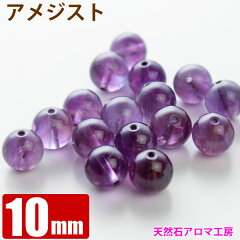 https://thumbnail.image.rakuten.co.jp/@0_mall/aroma-kobo/cabinet/stone/powerstone600/stone-a/amethyst-bara10mm.jpg