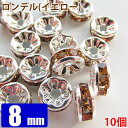 ロンデル 10個 約8mm×約3mm 