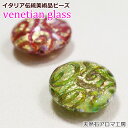 ベネチアンガラス ビーズ 20mm 金箔 ディスク ネックレス ブレスレット ハンドメイド 手芸 イタリア ムラーノ島 アクセサリー素材